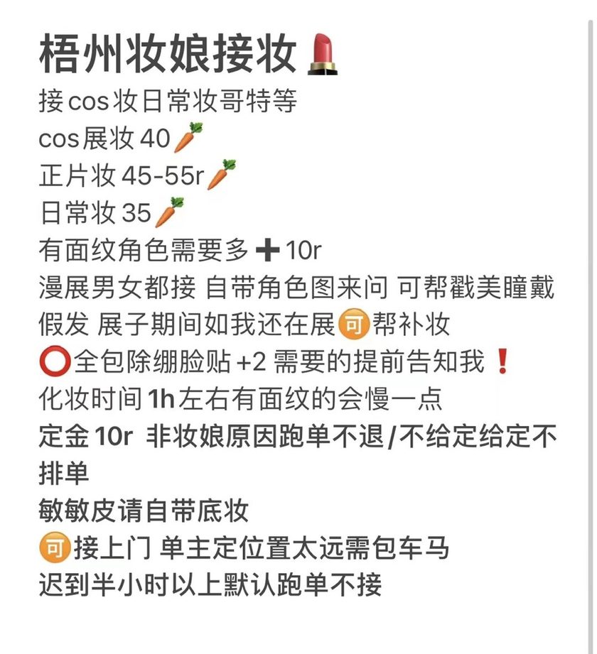 梧州妆娘接妆价目表